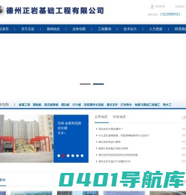 德州正岩基础工程有限公司