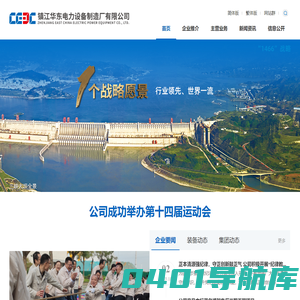 镇江华东电力设备制造厂有限公司