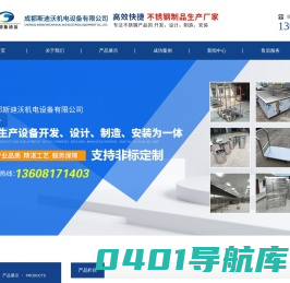 成都斯迪沃机电设备有限公司