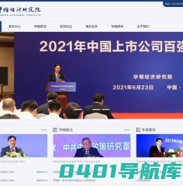 上海华顿经济管理咨询事务所