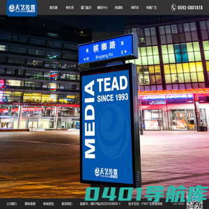 厦门市天艺传媒股份有限公司