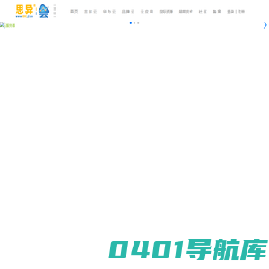 吉林思异云 - 吉林云服务器、云计算的专家 - 华为云代理、经销、合作伙伴