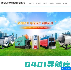 内蒙古除尘设备_内蒙古脱硫脱硝_包头市诚烯环保设备有限公司