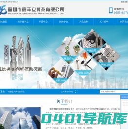 深圳市嘉丰立科技有限公司