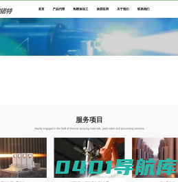 雷锘特新材料（苏州）有限公司_GTV热喷涂设备_冷喷涂设备_热喷涂喷涂加工 超音速喷涂_等离子喷涂_碳化钨喷涂_陶瓷涂层