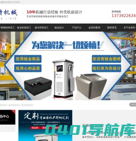 合肥钣金加工厂_钣金设计_机箱加工_激光切割加工 - 安徽金美特机械制造有限公司
