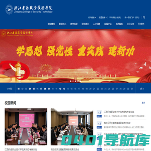 浙江安防职业技术学院