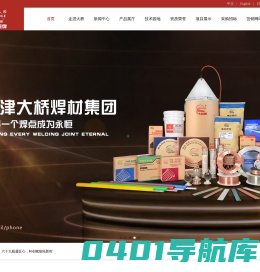 天津大桥焊材集团有限公司