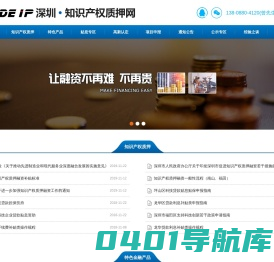知识产权质押_高新融资_项目申报_深圳知识产权质押网