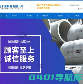 河南宏远水泥制品有限公司