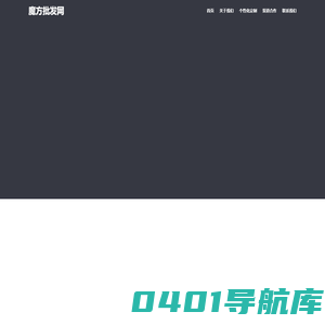 魔方批发网