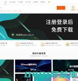 [库溜网]提供室内外设计资源，CAD图纸、3DMAX模型、插件免费下载 -