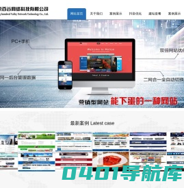 北京百度网站优化|北京网站建设公司-百谷网络科技