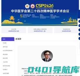 中华医学会第二十二次精神医学学术会议