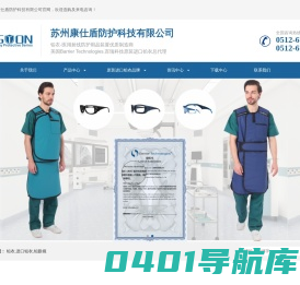 铅衣,进口铅衣,铅眼镜-苏州康仕盾防护科技有限公司