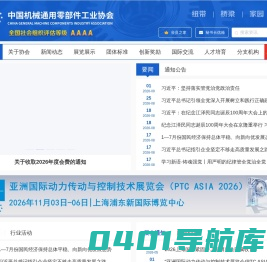 中国机械通用零部件工业协会