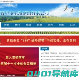 晋中市土地整治有限公司