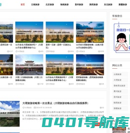 去遨游_去遨游旅游网_遨游网_云南旅游攻略_海南旅游攻略_北京旅游攻略_东北旅游攻略_贵州旅游攻略_新疆旅游攻略_陕西旅游攻略