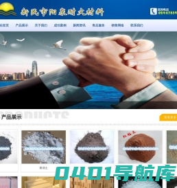 新民市阳泉耐火材料经销商-供应耐火材料-沈阳耐火材料厂-新民耐火材料-耐火砖-焦炭