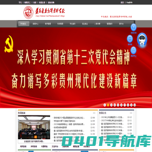 遵义医药高等专科学校