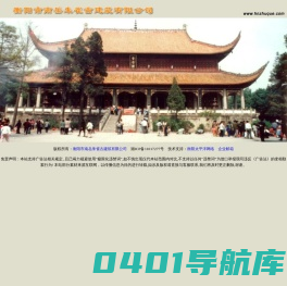 衡阳市南岳朱雀古建筑有限公司_古建筑_湖南古建筑_古建筑维修_古建筑修缮_古建筑施工_古建筑修复