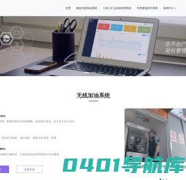 智慧油站_撬装加油_撬装加油站管理_加油站会员管理系统-G7无线加油系统