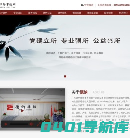 广东德纳律师事务所 - 广东德纳律师事务所
