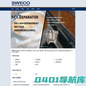 SWECO振动筛_SWECO筛机_施魏科振动筛_进口品牌振动筛-施魏科工业设备（上海）有限公司