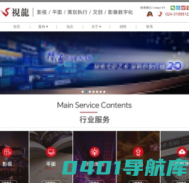沈阳视龙影视制作有限公司