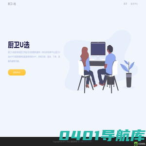 厨卫U选