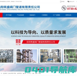 岳阳筑盛阀门管道有限责任公司-筑盛阀门管道