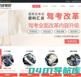 【安技驾校】-上海安技驾校,正规有保障！