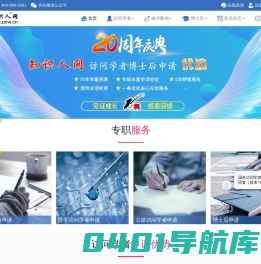访问学者 - 公派医学访问学者申请和欧洲美国博士后申请 - 知识人网