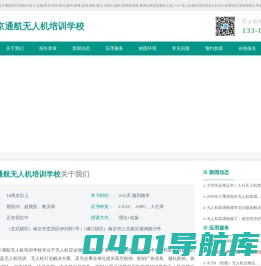 无人机培训,无人机驾驶员考证,CAAC/AOPA/CHALPA无人机云执照,南京无人机培训机构
