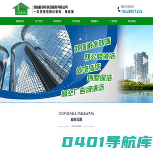 【59同城】鄢陵家政公司_鄢陵保洁_鄢陵地毯清洗_鄢陵外墙清洗_鄢陵搬家--鄢陵佳宜美服务中心