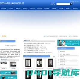 沈阳永成烽火科技有限公司沈阳配电设备批发|沈阳室外机柜专卖|沈阳光纤、光缆分纤箱|沈阳光纤活动连接器厂家|沈阳跳线批发|沈阳通信产品|沈阳走线架生产厂家|沈阳开关电源