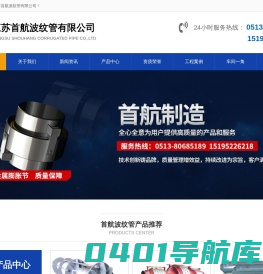 波纹管厂家_球形补偿器_金属膨胀节-江苏首航波纹管有限公司