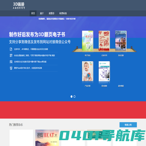 信熙网-免费画册转换为3D翻页电子书,生成链接二维码