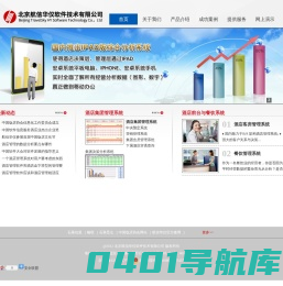 北京航信华仪软件技术有限公司