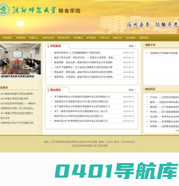 粮食学院