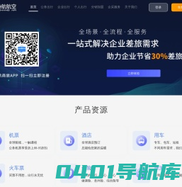 特航商旅