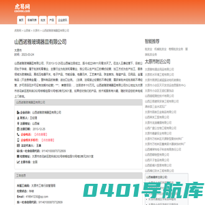 山西诺雅玻璃器皿有限公司-公司首页