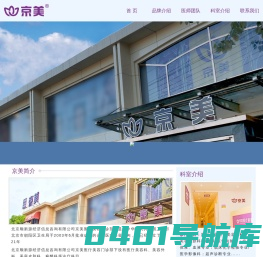 北京京美医疗美容门诊部-21年专注隆胸和隆胸修复-京美整形-京美-刘成胜乳房中心