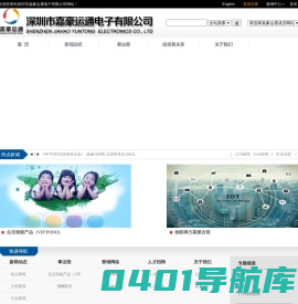 深圳市嘉豪运通电子有限公司_PODO坐姿矫正器,电子元器件,TOSHIBA,ST,AOS,SOLOSEMI,LGE二三级管,专用IC,HYLINK,TECHSUN