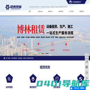 钢支撑租赁_挂篮租赁_碗扣式万能管件租赁-郑州博林机械租赁有限公司
