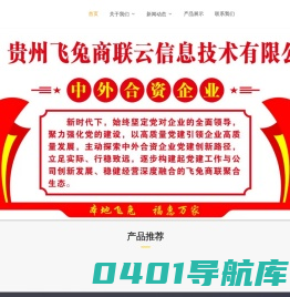贵州飞兔商联云信息技术有限公司_贵州飞兔商联云信息技术有限公司