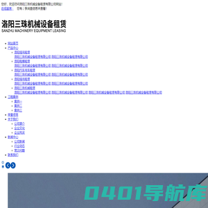 洛阳三珠机械设备租赁有限公司-洛阳塔吊租赁_洛阳电梯租赁_洛阳汽车吊车租赁-三珠机械设备租赁