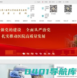 首页-山东省立医院