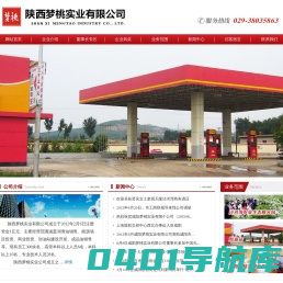 陕西梦桃实业有限公司