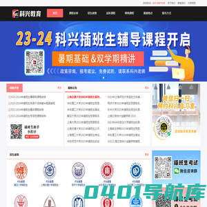 上海插班生政策_招生简章_考试科目_学习心得-科兴插班生辅导
